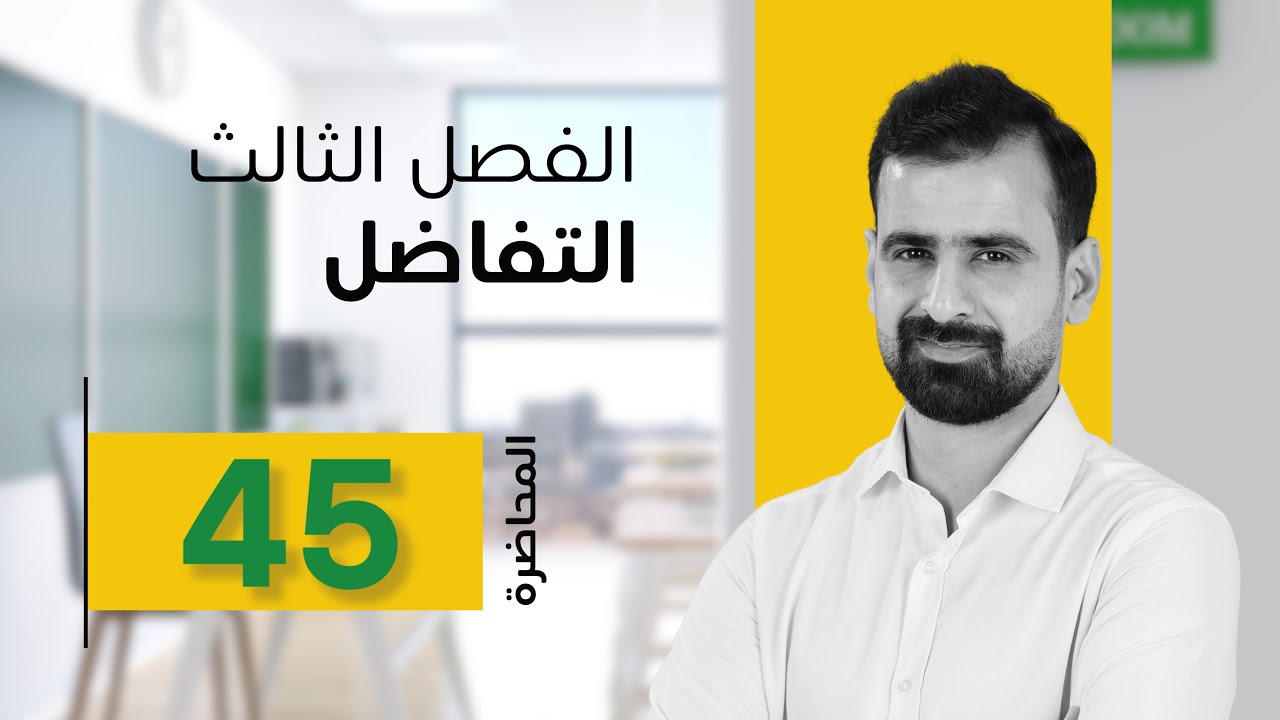 الفصل الثالث التفاضل _ التطبيقات العملية على النهايات 4