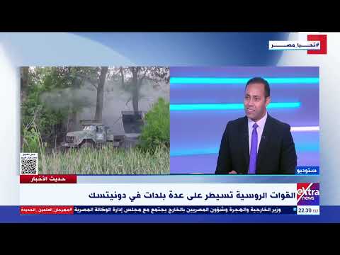 عبدالحليم قنديل الكاتب الصحفي يستعرض آخر مستجدات وتطورات الأوضاع في الأزمة الروسية الأوكرانية