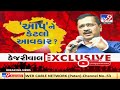 ગુજરાતમાં "આપ"ને કેટલો આવકાર Tv9 સાથે દિલ્લી CM અરવિંદ કેજરીવાલ Exclusive |  Tv9GujaratiNews