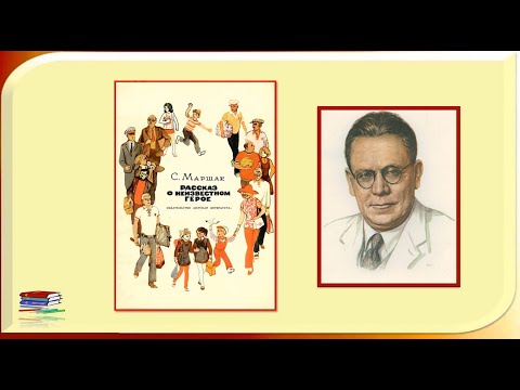 Татьяна Дворецкая, воспитатель Школы № 1499. Буктрейлер к произвед. «Рассказ о неизвестном герое»