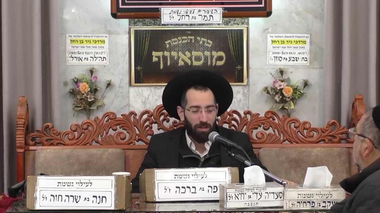 בית הכנסת מוסאיוף • יום חמישי טז' אדר תשפ'ו