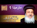 سيرة و معجزات الشهيد مارمينا ( الجزء الأول)  - الأنبا مكاري أسقف سيناء المتنيح