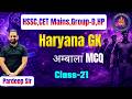 HSSC CET Mains Haryana GK अम्बाला Class 21- By Pardeep Sir @SGMGurukulAcademy