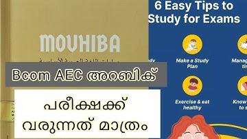 AEC BCOM | EXAM SPECIAL | FIRST SEMESTER