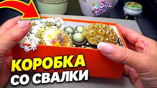 Нашла на свалке коробку , а Там клад ! винтажная бижутерия , украшения , антиквариат