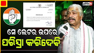 ସୁର କହିଲେ ବରା ଖାଅ, ଆଉ କଂଗ୍ରେସ ଭବନ ଯିବିନି! Sura says now will openly campaign for Manmath Routray।