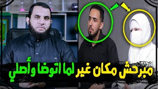 مبرحش مكان غير لما أتوضى وأصلي | أوصلوا كلامي للمنتقبة ومن معها