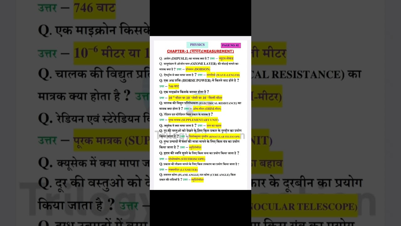 Physics Chapter 01 - Measurement || Page No.2 || NCERT 6th to 12th One Liner | #shorts #gk #allexam