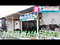 【漫画1巻がもらえる!】ヤンマガ肝入り企画「海の家」とは?