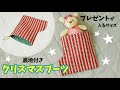 プレゼント入れにも便利！布のクリスマスブーツ