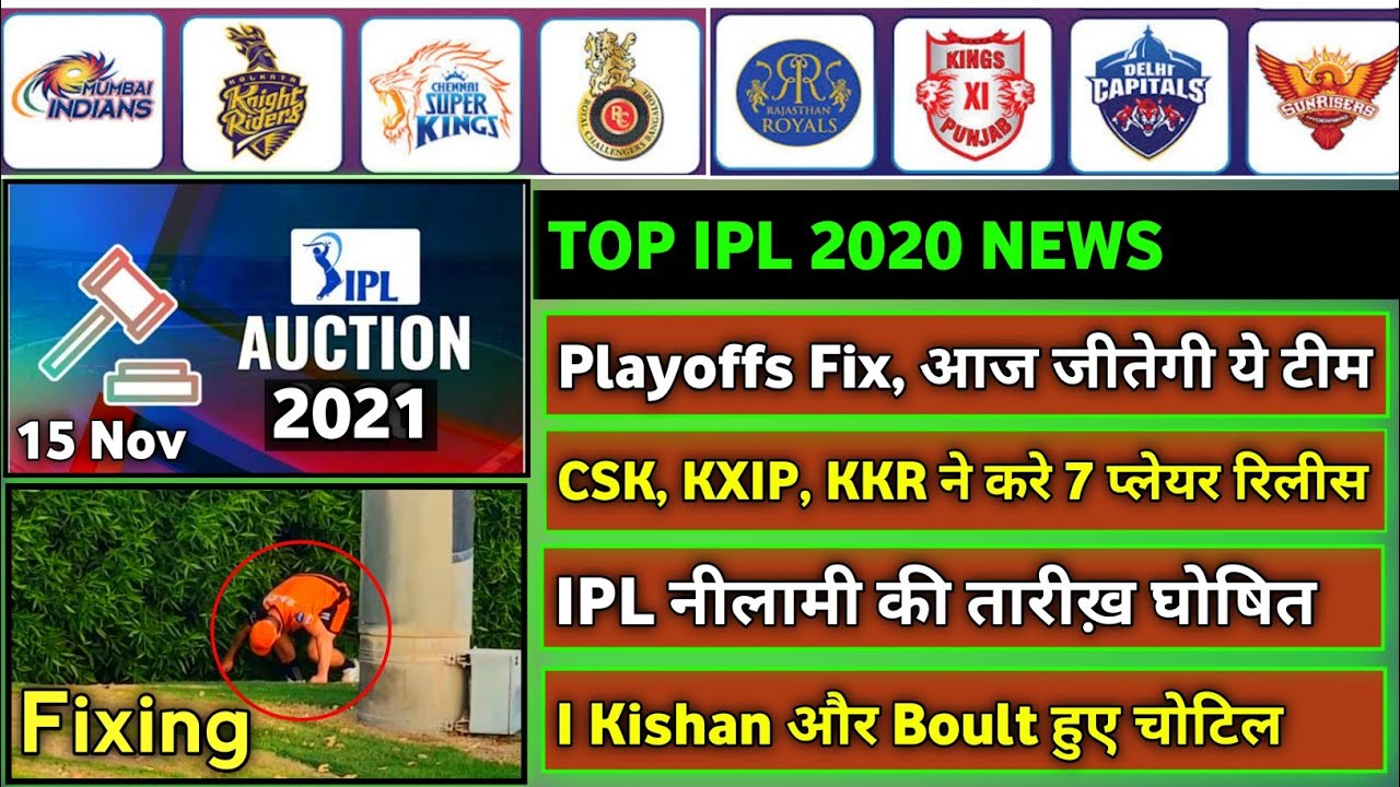 IPL 2020 - 8 Big News For IPL on 6 November (MI, SRH vs RCB, T Boult injury, IPL Auction Date, MSD)