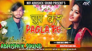 New Dj Rimix √√ Hard Bass Rimix (( Jani Chup Kr Pagla Re Aaj Pagli Ke Rove De)) No1 Abhishek Sound