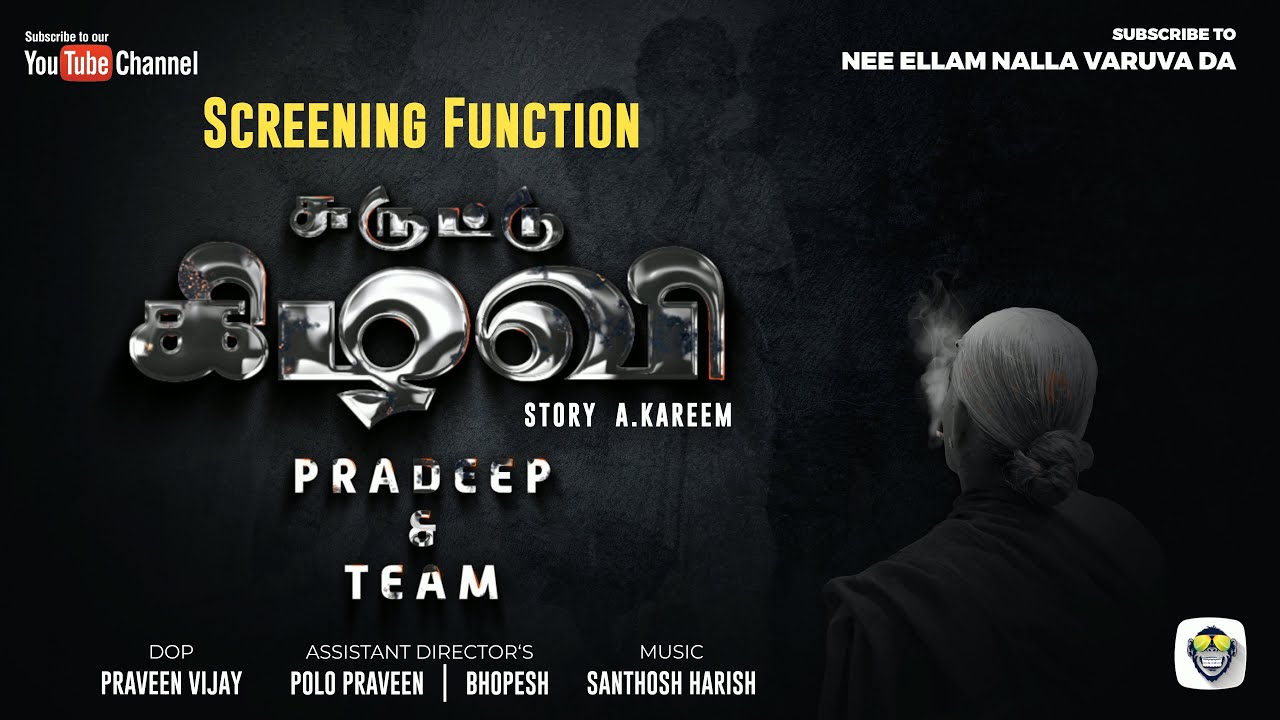 Surutu Kilavi Short Film Launch Function | ft. Ammuchi | Tamil short film 2021 | சுருட்டு கிழவி