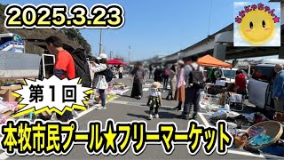 みんなのフリマ GWは幕張メッセへ！約4,000店が集結「どきどきフリーマーケット
