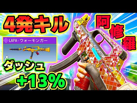 【🔴火力最強🔴】SMGなのに4発キルも夢じゃないダッシュ+13%で瞬足のLAPAが脅威すぎた✨🎉【CODモバイル バトロワ】