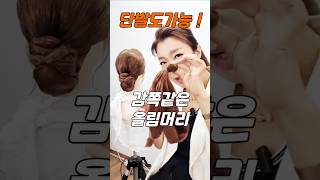 짧은머리도 OK! 가발 하나로 올림머리 완성하는 꿀팁 #hair #hairstyle #가발