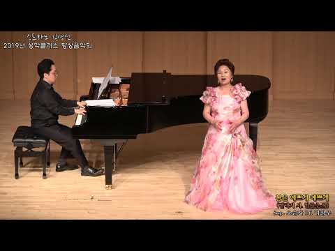 소프라노 김영선 성악클래스 향상음악회 / 봄은 예쁘게 예쁘게(전덕기 시. 임긍수 곡) - Sop. 오순자