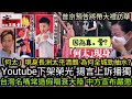 「何太」現身長洲太平清醮 為何全城都勁抽水?|YT下架榮光 揚言上訴&quot;播獨&quot;|台灣名嘴‎常造假唱衰大陸 中方宣布嚴懲|普京預告將帶大禮訪華|高sir正能量15052024