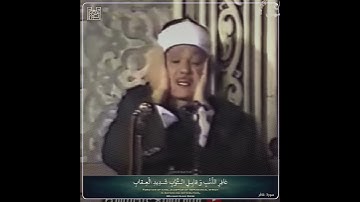 - الشيخ عبدالباسط رحمه الله / سورة غافر .