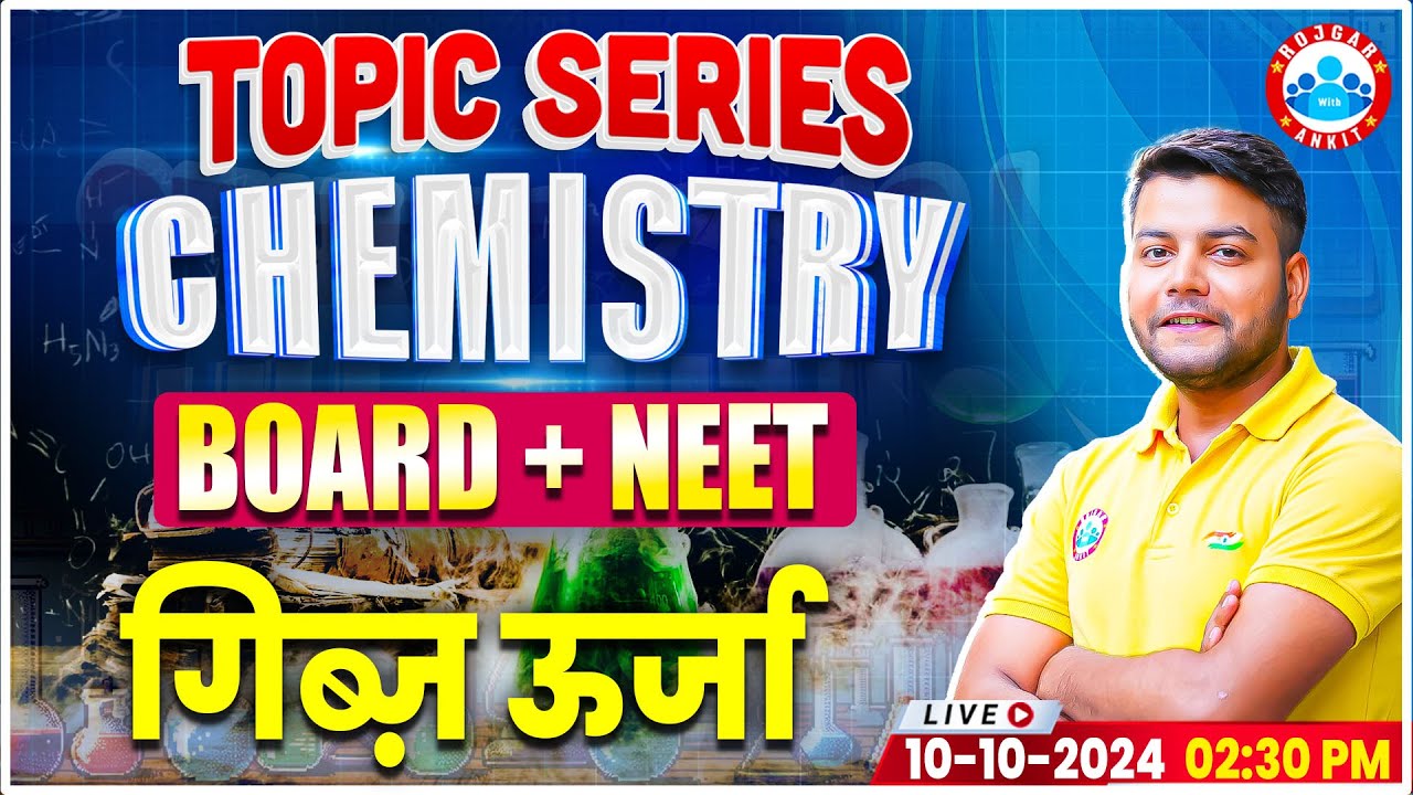 NEET 2025 | Class 12 Chemistry Gibbs Energy | NEET & Board Exam Chemistry Imp Topic