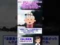 【2ch修羅場】ある日、用事があってトメの家に行ったら特上寿司とってくれた。全部食べてねって言うから、トメのウニとイクラ、サーモンパクパク食べた→後から思い返すにアレ【ゆっくりショート版】#short