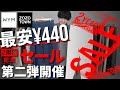 【いいの!?】WYM(ウィム)2周年記念一部特大セールがまさかの復活!?今度は夏服!?マジでZOZOに急いでwww