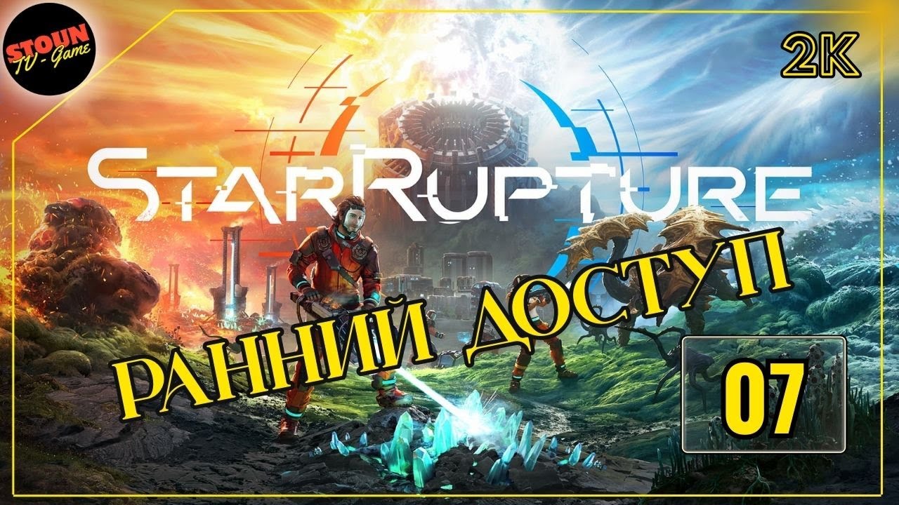 StarRupture : Открываю новое производство №2!!! Ранний доступ!