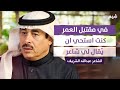 شاعر لا يشبهه أحد الشاعر عبدالله الشريف بودكاست وض اح شاعر لا يشبهه أحد الشاعر عبدالله الشريف بودكاست وض اح