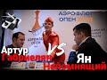 АЭРОФЛОТ ОПЕН 2026 Ян Непомнящий против Габриеляна АЭРОФЛОТ ОПЕН 2026 Ян Непомнящий против Габриеляна