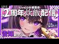 【Live2Dお披露目2周年】今年も記念日なので米を炊いて食べます(米が炊けたら告知)