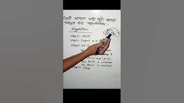 hsc ict chapter 5|| তিনটি সংখ্যার মধ্যে ছোটো সংখ্যা নির্ণয়ের জন্য অ্যালগরিদম