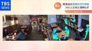 混雑状況が即わかる 店内カメラが“進化”【Nスタ】