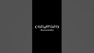كروما شاشة سوداء قرآن كريم 🌿تلاوة من سورة النساء  🌿القارئ أحمد العجمي 🌿