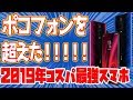 iPhone , OnePlus , Galaxy全部完全敗北！史上最強のスマホが発売してしまった！【Xiaomi Redmi K20 Pro】