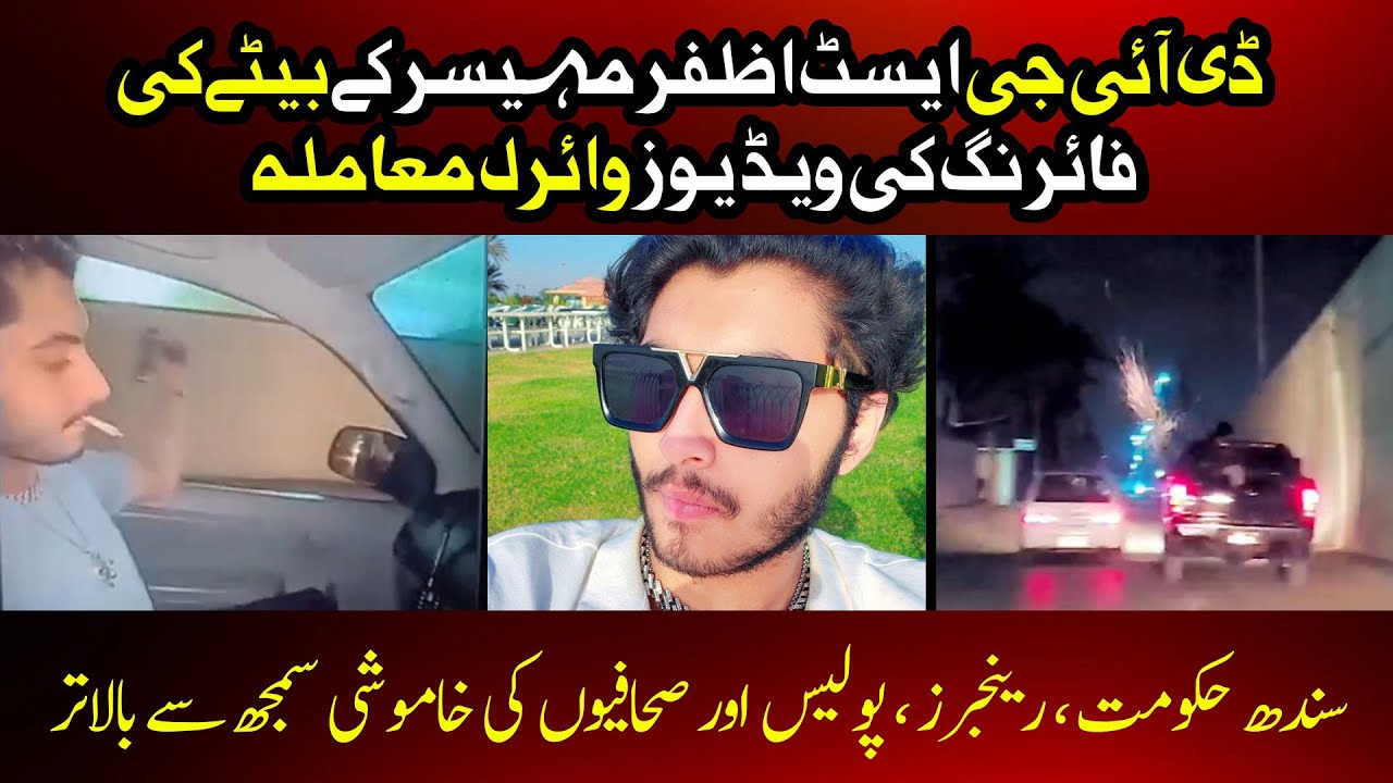 DIG East Ghulam Azfar Mahesar Son Allegedly Engages In Aerial Firing dig-east-ghulam-azfar-mahesar-son-allegedly-engages-in-aerial-firing