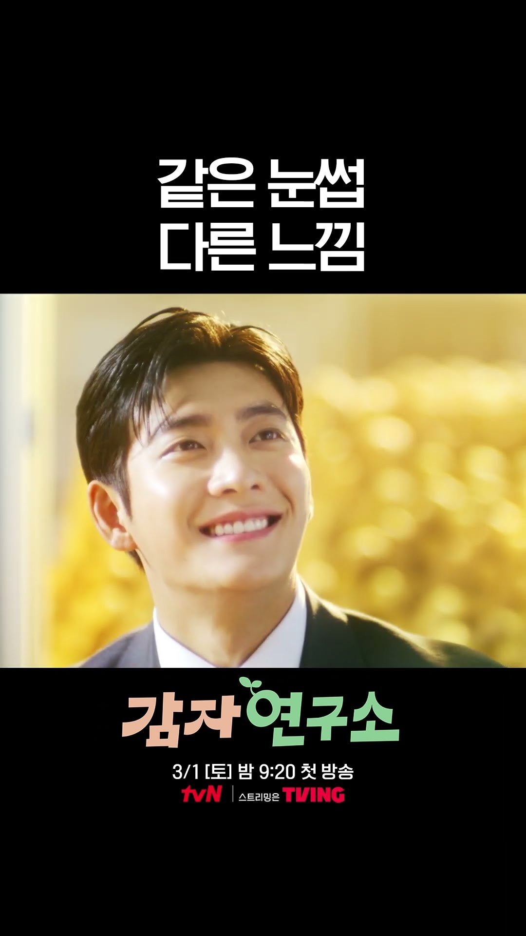 눈썹까지 명연기 펼치는 티저 ㅋㅋㅋ ? #감자연구소