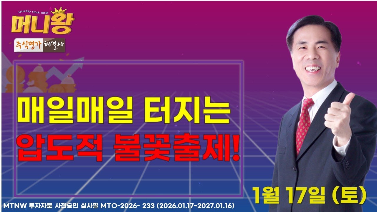 매일매일 터지는 압도적 불꽃축제! ▶좋은정보◀ [머니왕]