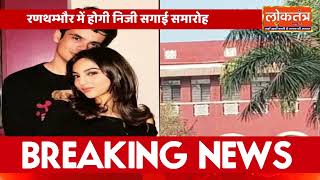 प्रियंका गांधी के बेटे रेहान वाड्रा की अवीवा बेग से सगाई! राजस्थान में खास समारोह