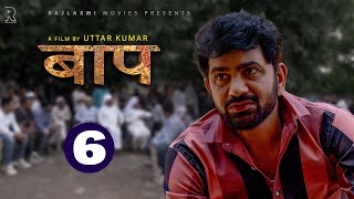 BAAP बाप Part-6 | Uttar Kumar New Movie 2023 | Kirti Sirohi | Parul Tomar | Rajlaxmi