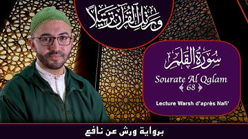 Lecture Warsh - Sourate 68 - Al Qalam - سورة القلم برواية ورش