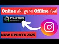 Instagram par Online hote huye bhi Offline kaise dikhe | instagram par online show na ho,online hide