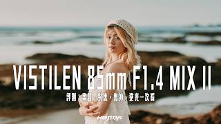 VISTILEN 85mm F1.4 MIX II Review: Image Quality, Autofocus, Bokeh, and Backlighting Test