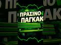 Τοποθέτηση για Μποκο στον αγώνα με τον Άρη #podcast #football #shorts #panathinaikos