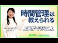 叱るより“仕組み”で解決する【中島美鈴氏】3/3◎『なぜあの人は時間を守れないのか』|PHP研究所