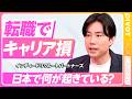 【日本でAIは普及しない】転職して月収が下がった人が3割/自分の希望する仕事に就くことができない/自分のポテンシャルを発揮できない日本人【PIVOT CAREER】