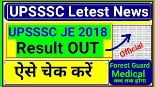 UPSSSC JE RESULT 2018 OUT | Forest Guard Medical Date | UPSSSC letest news | JE result 2018