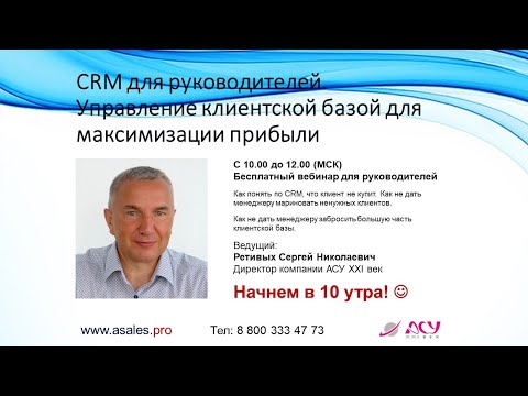 CRM для руководителей. Управление клиентской базой для максимизации прибыли
