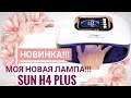 Новинка! ОБЗОР новой гибридной  лампы SUN H4 Plus 72w