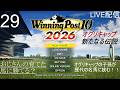 【ウイニングポスト10 2026 LIVE:オグリキャップ編29】1984年開始:オグリキャップ産駒ドゥビドゥビ、皐月賞も勝ってオンライン無傷の3連勝(ゴールド)!欧州三冠に挑戦だ!!