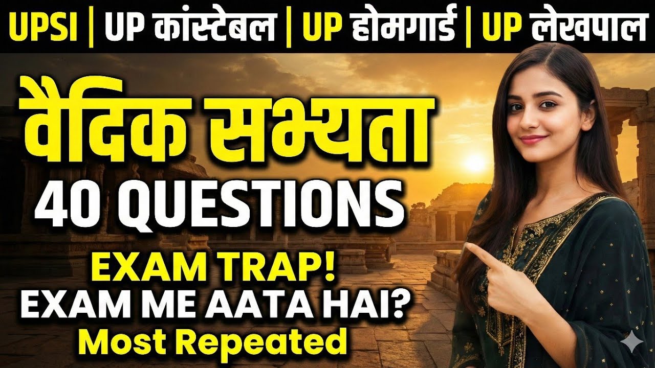 वैदिक सभ्यता के 40 Most Repeated Questions | UPPCS SSC Railway State Exams | Exam Trap🔥